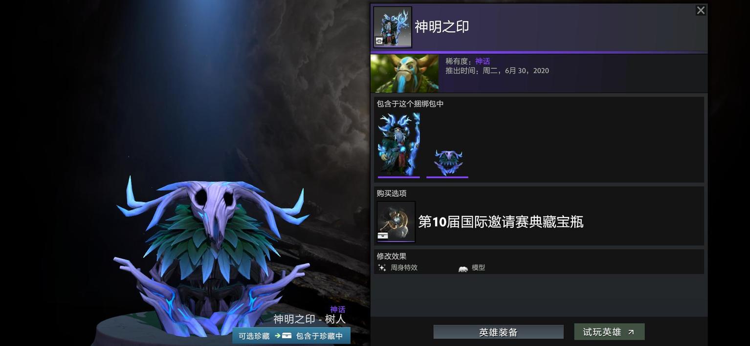 7月3日更新:TI10典藏宝瓶推出