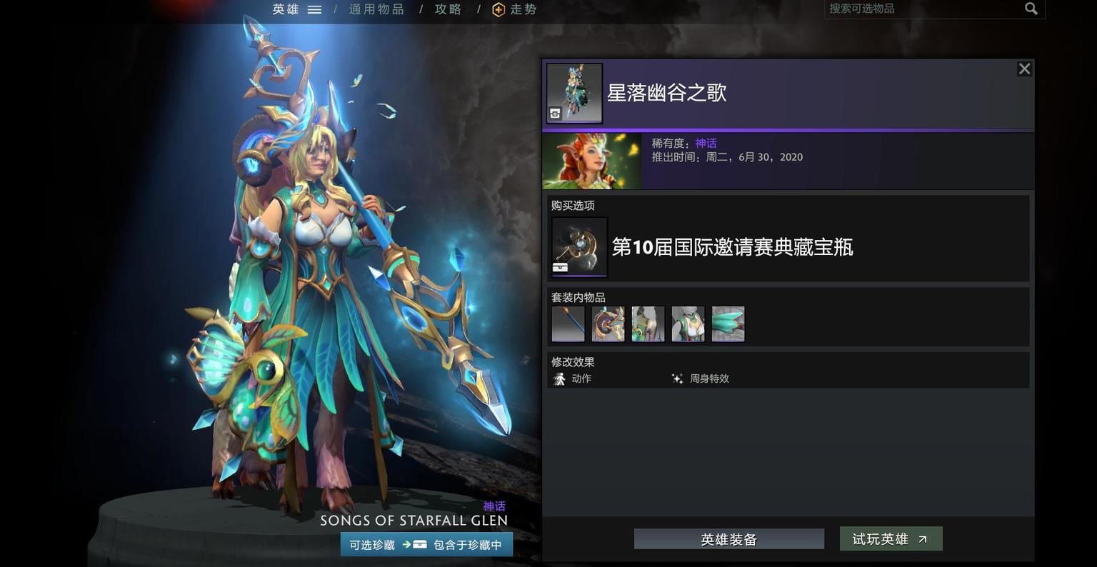 7月3日更新:TI10典藏宝瓶推出