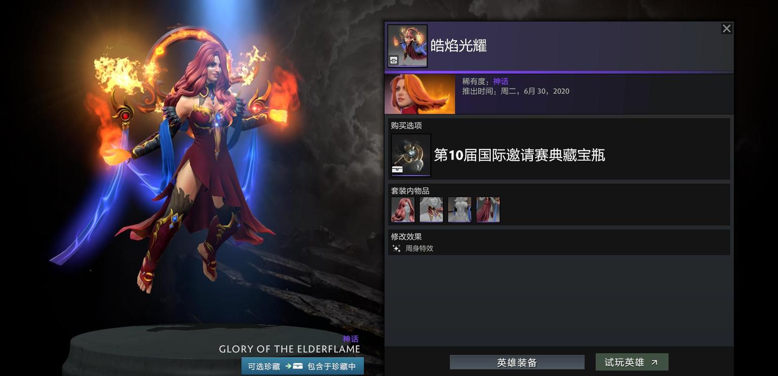 7月3日更新:TI10典藏宝瓶推出