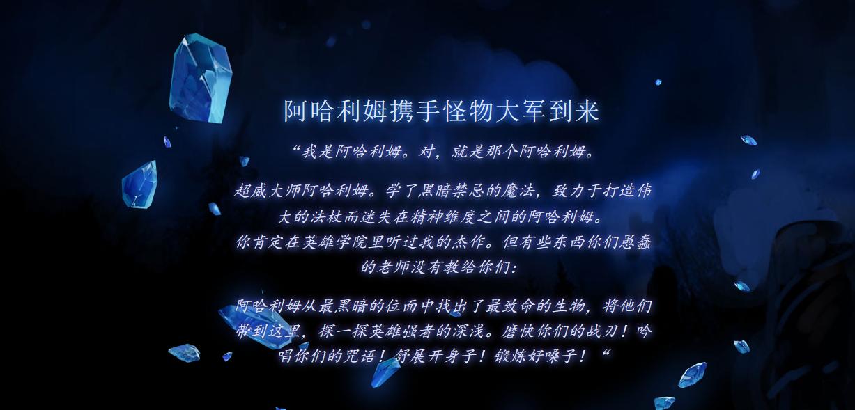 诚意满满，别出心裁：阿哈利姆的天地迷宫模式评测