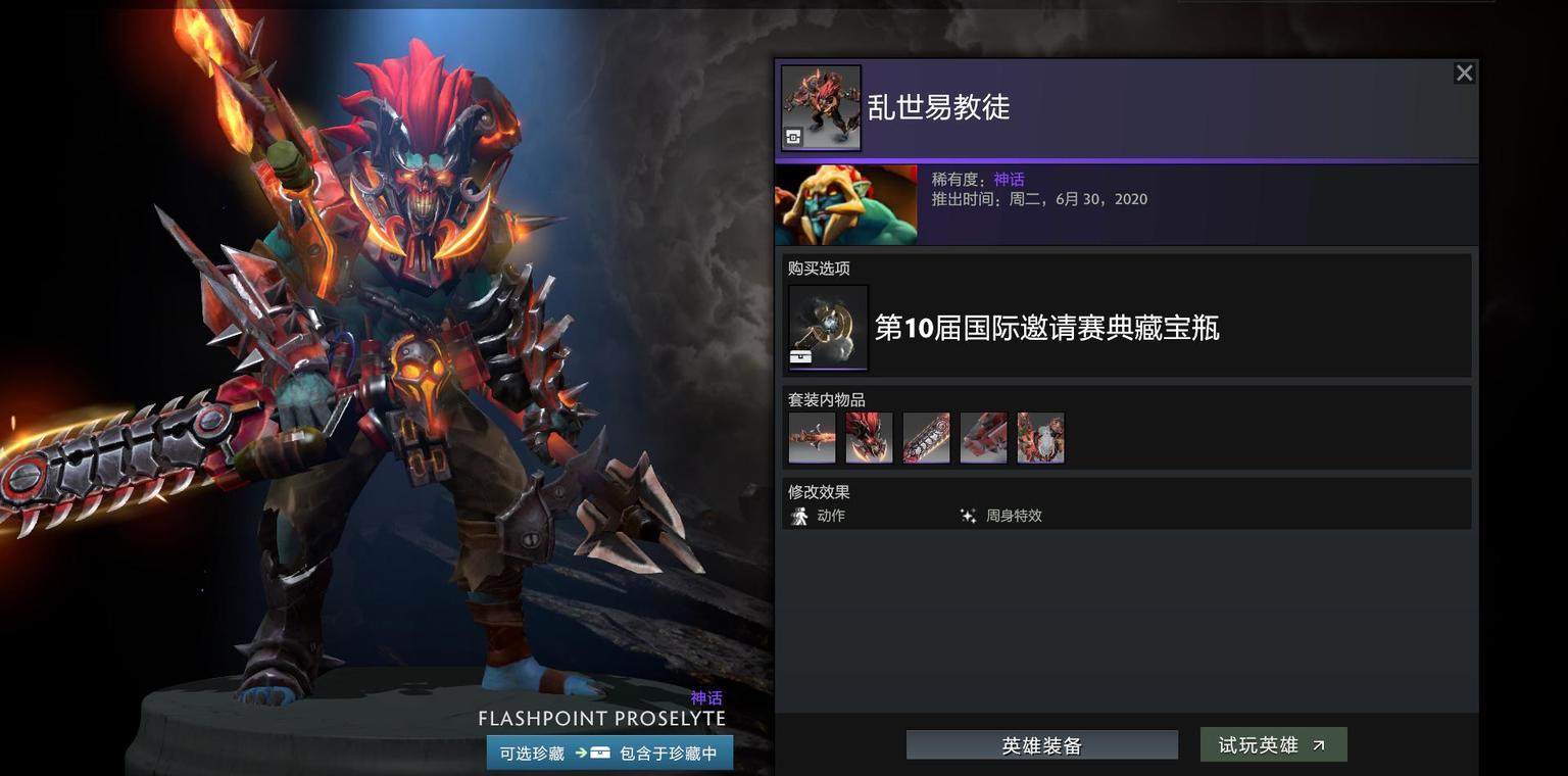 7月3日更新:TI10典藏宝瓶推出