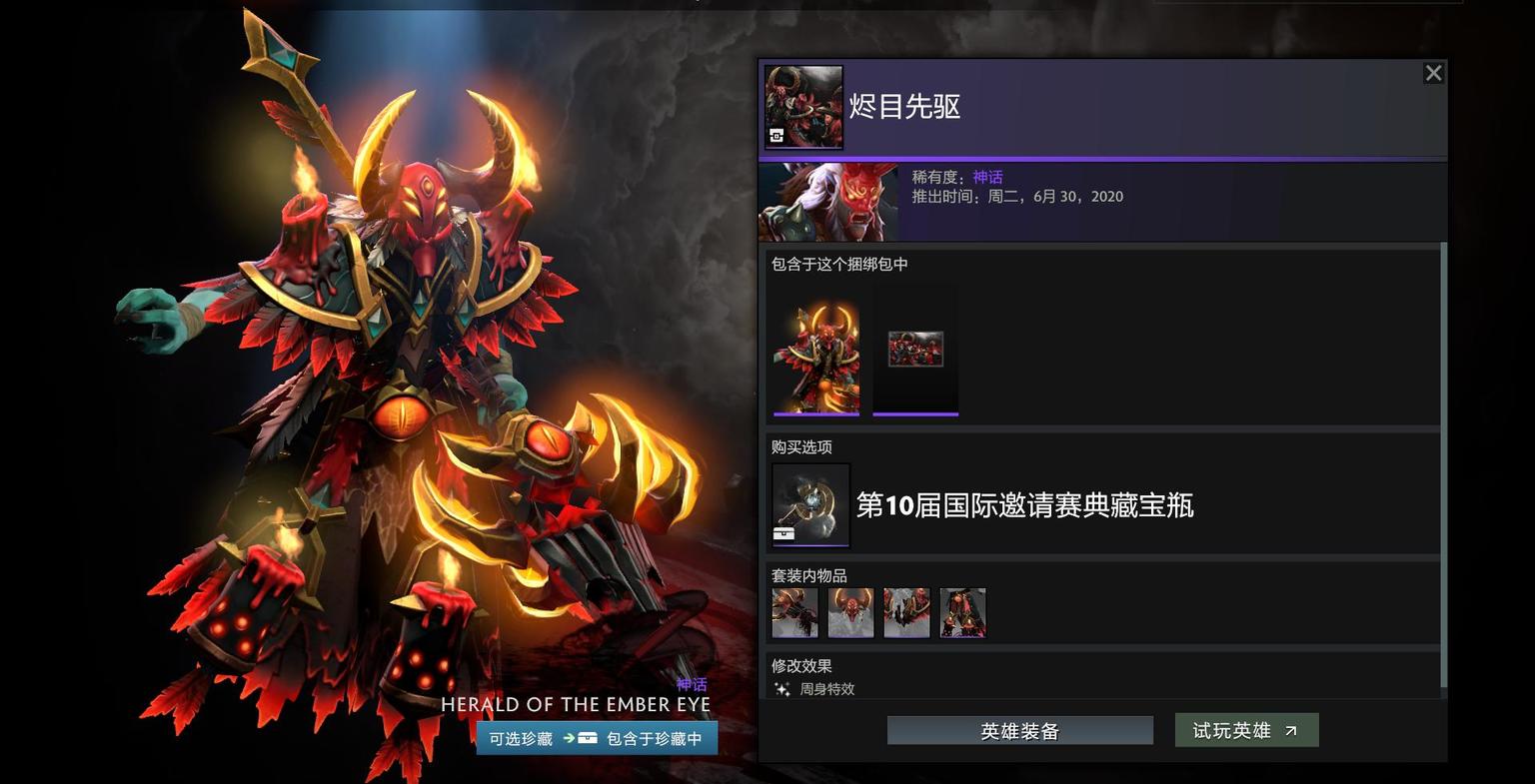 7月3日更新:TI10典藏宝瓶推出