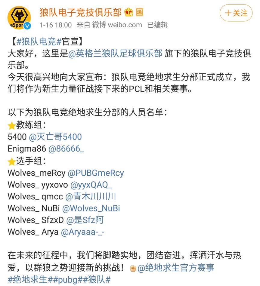 狼队电竞俱乐部官宣小鱼mercy青木川等加入