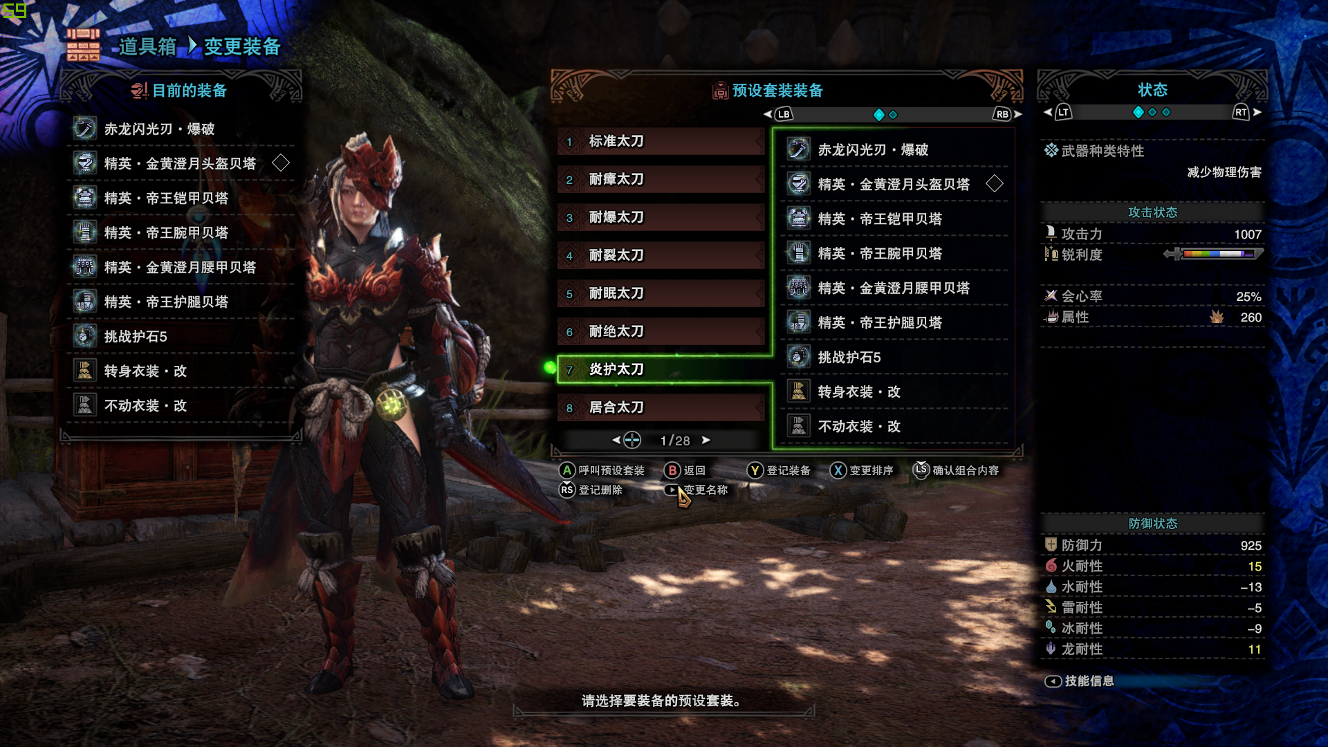 怪物猎人世界冰原煌黑龙版本太刀配装汇总