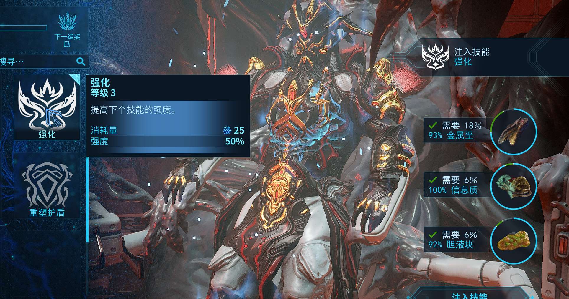 warframe星际战甲helminth机制攻略详解 寄生虫有什么用