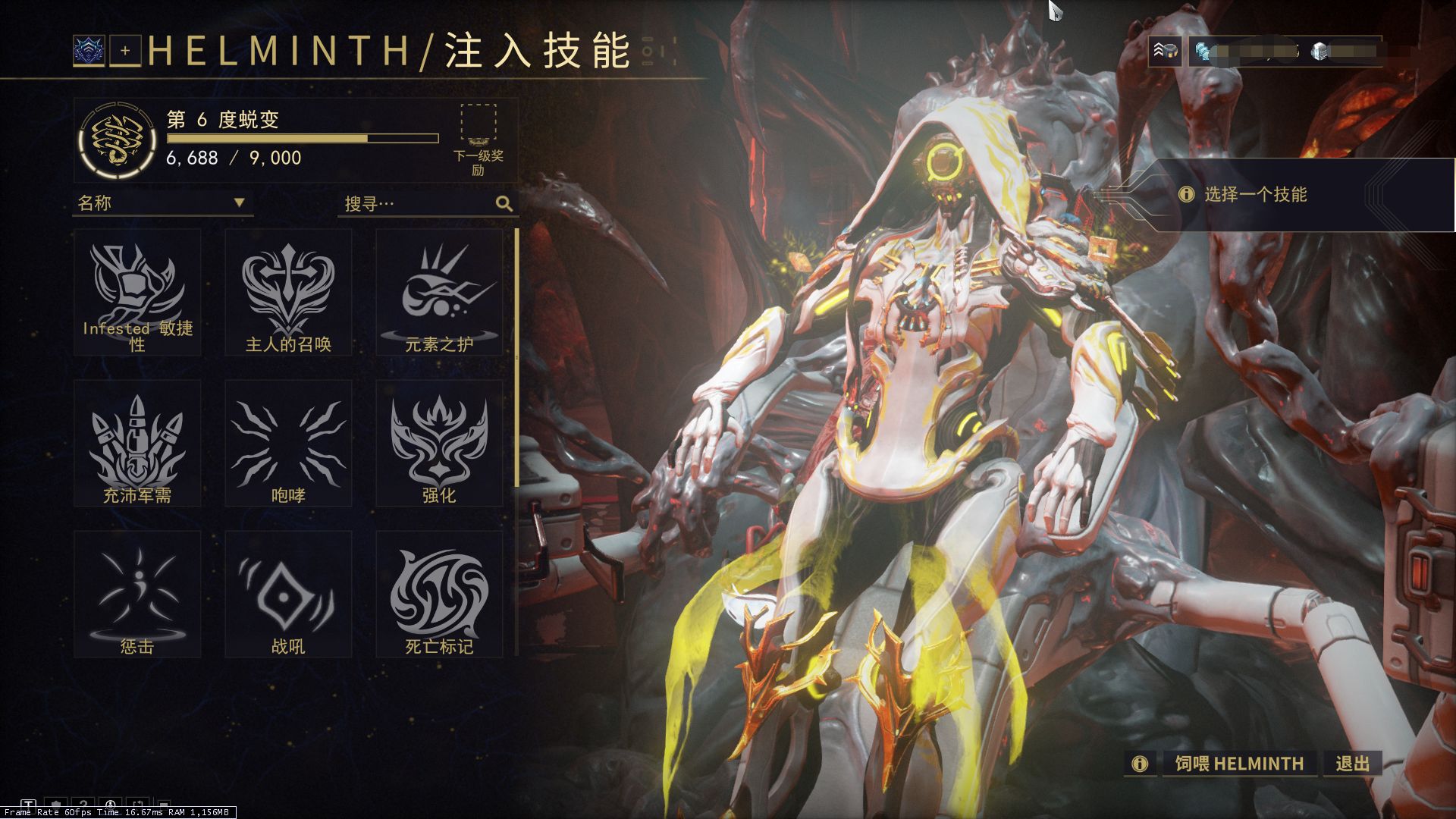 warframe星际战甲helminth机制攻略详解 寄生虫有什么用