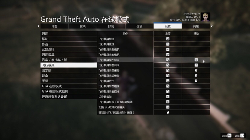 Gta5 载具键位设置指南 柚知新闻