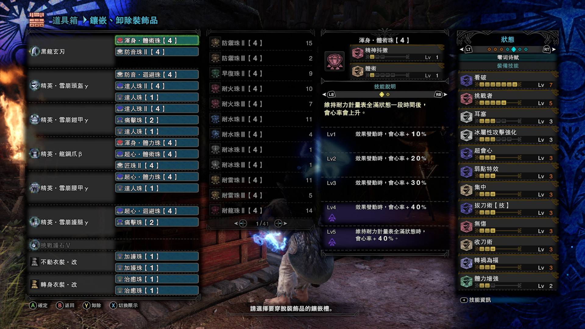 怪物猎人世界冰原黑龙大剑最终版搭配分享