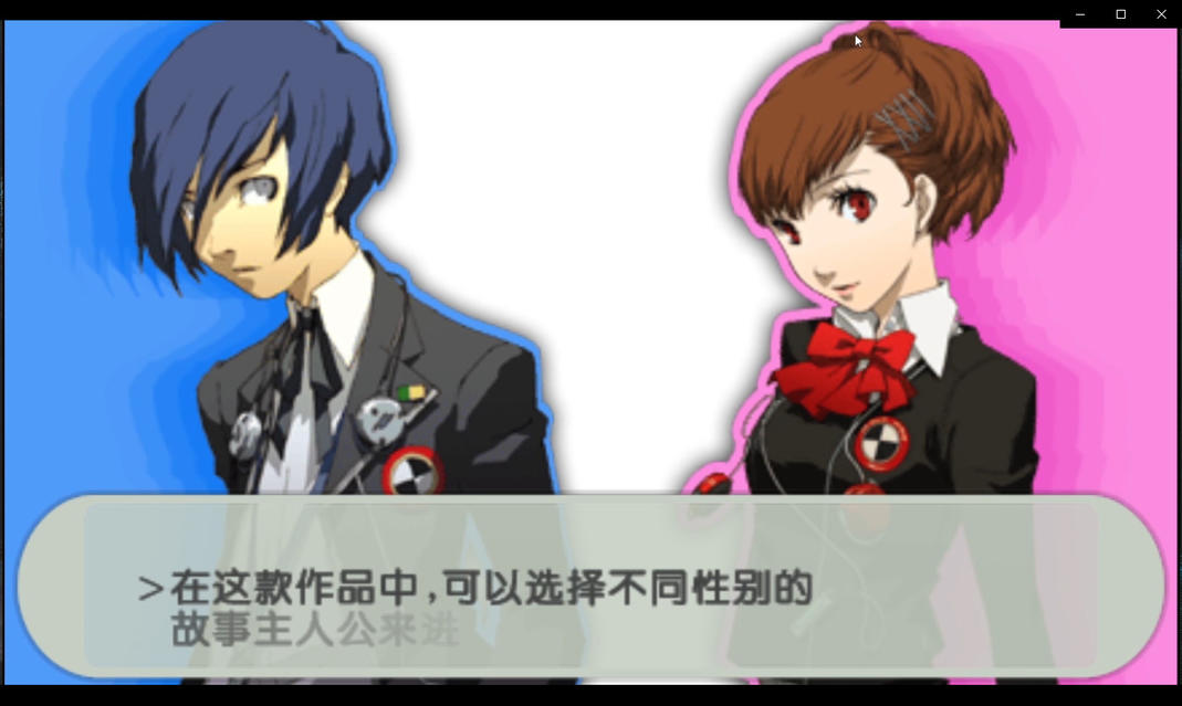 psp史上旷世神作女神异闻录p3p杂谈