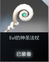 【刀塔2】关于dota2段位图标与对应道具-第6张